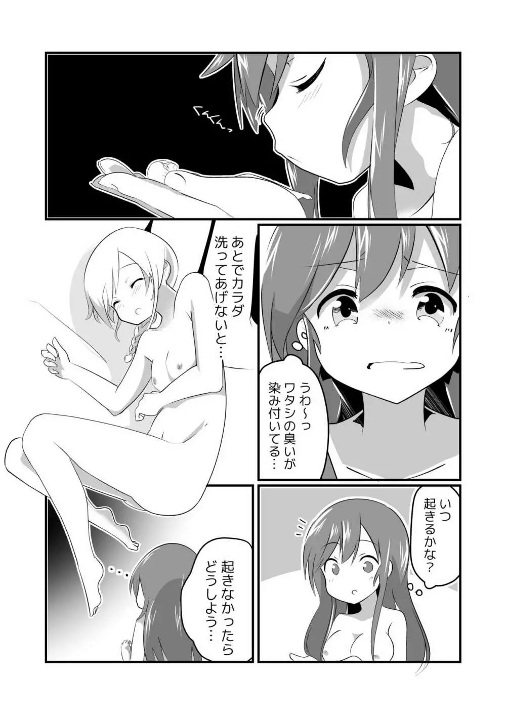 実拡張空想のマナ Page.23