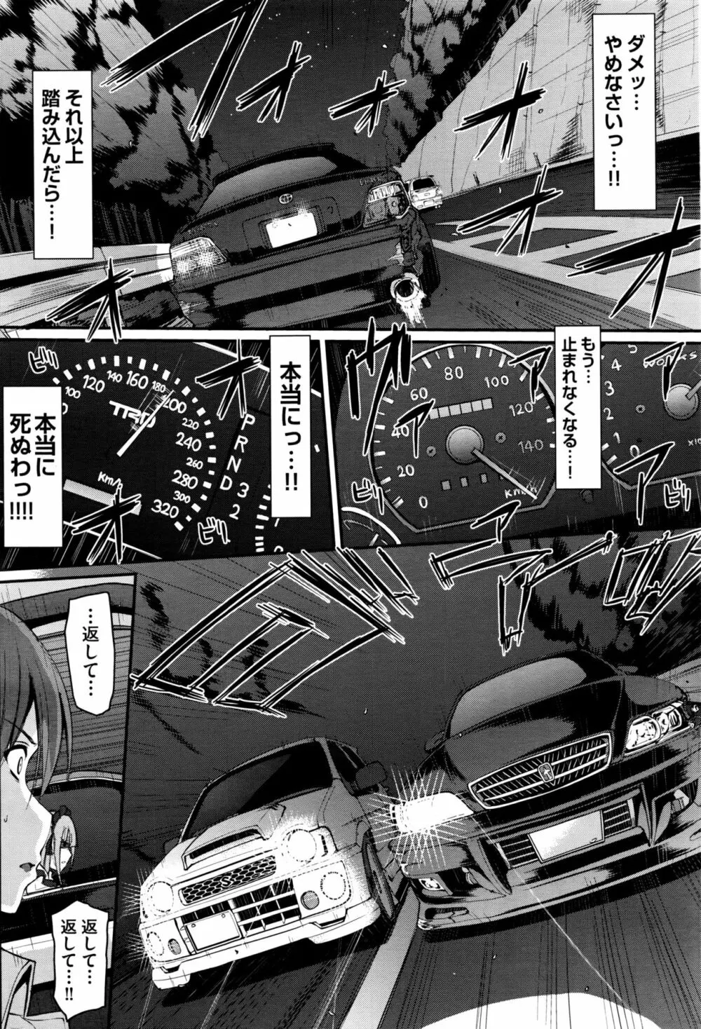 最速!!送迎メイドバトル!後篇 Page.12