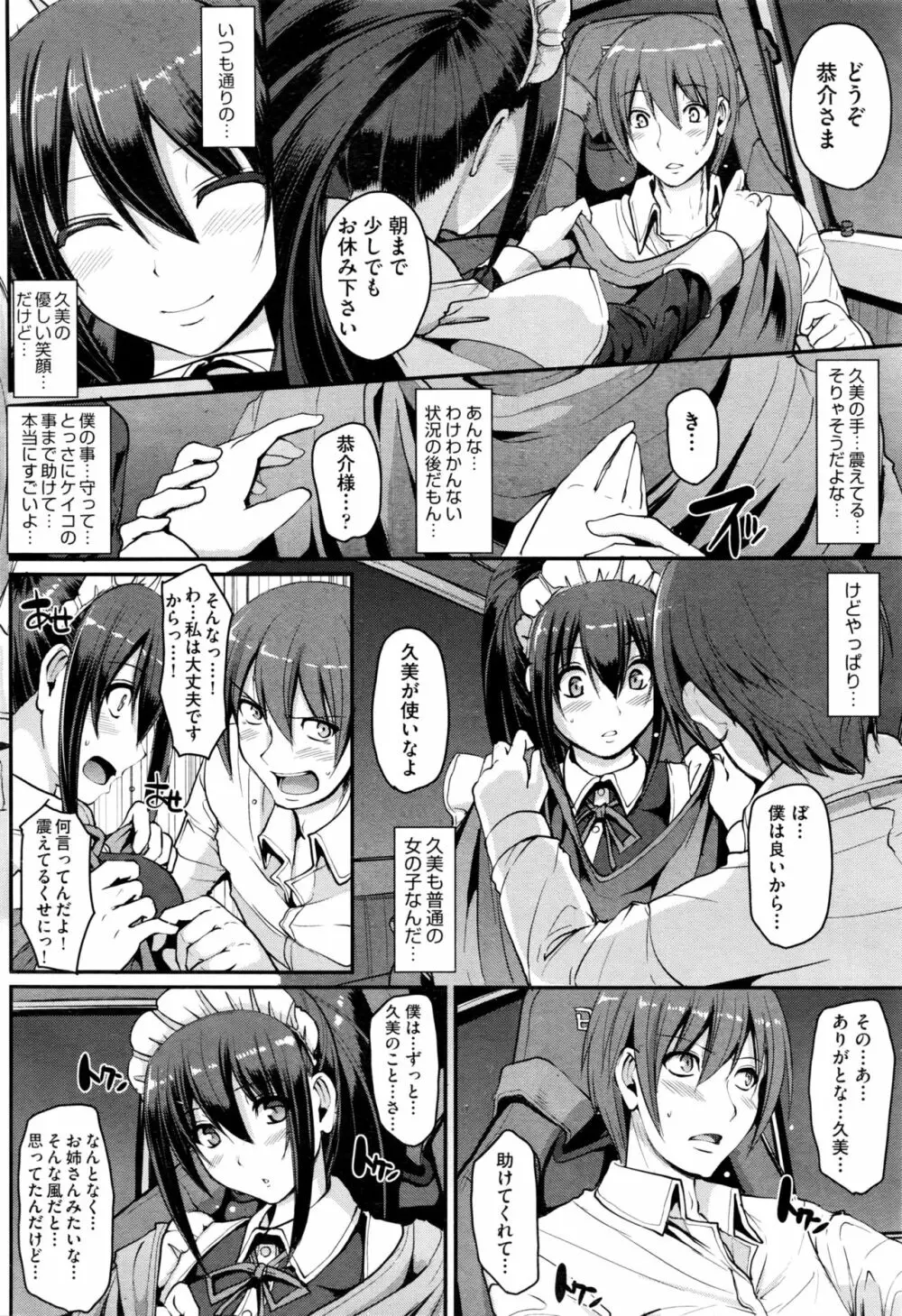 最速!!送迎メイドバトル!後篇 Page.18