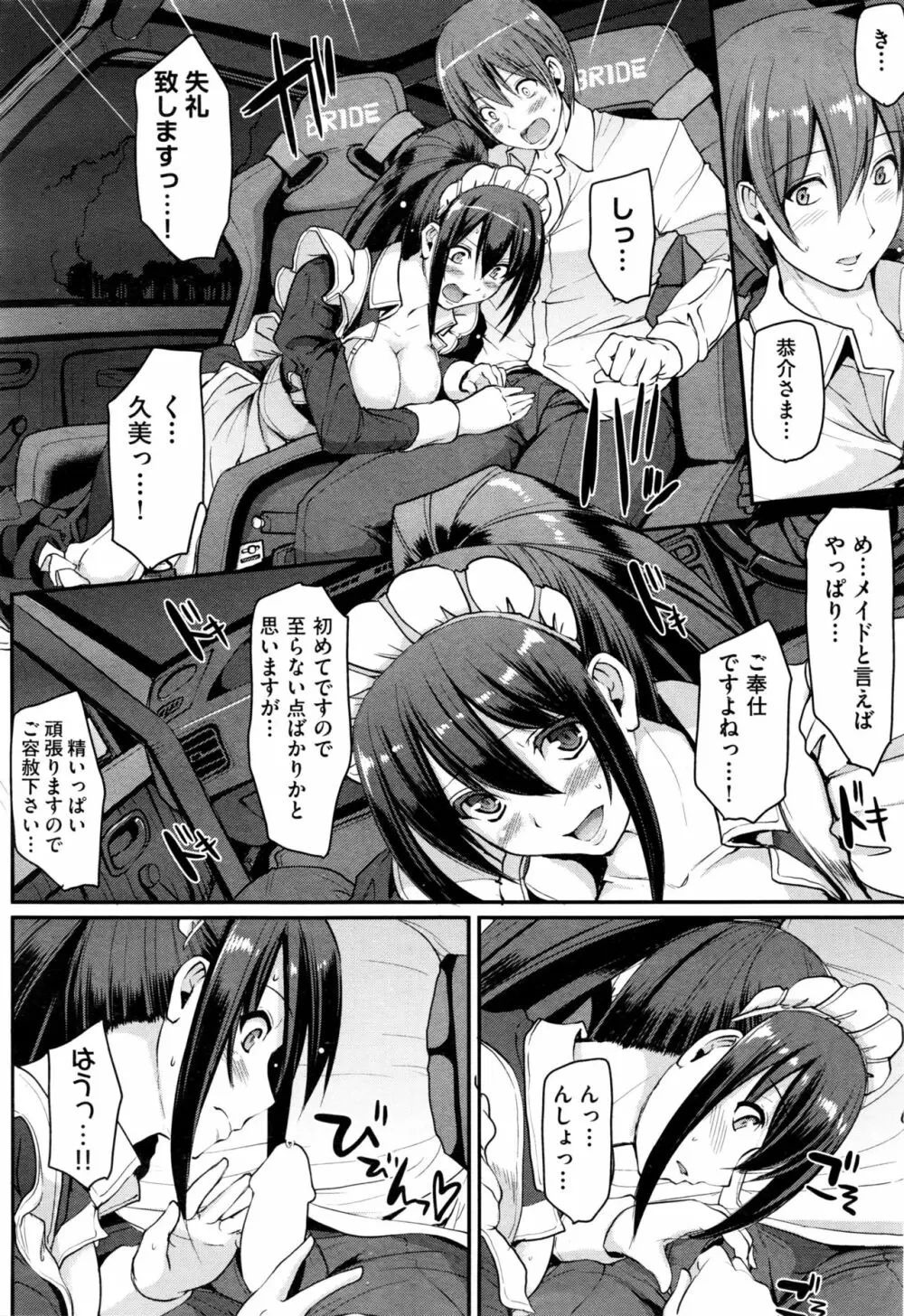 最速!!送迎メイドバトル!後篇 Page.26