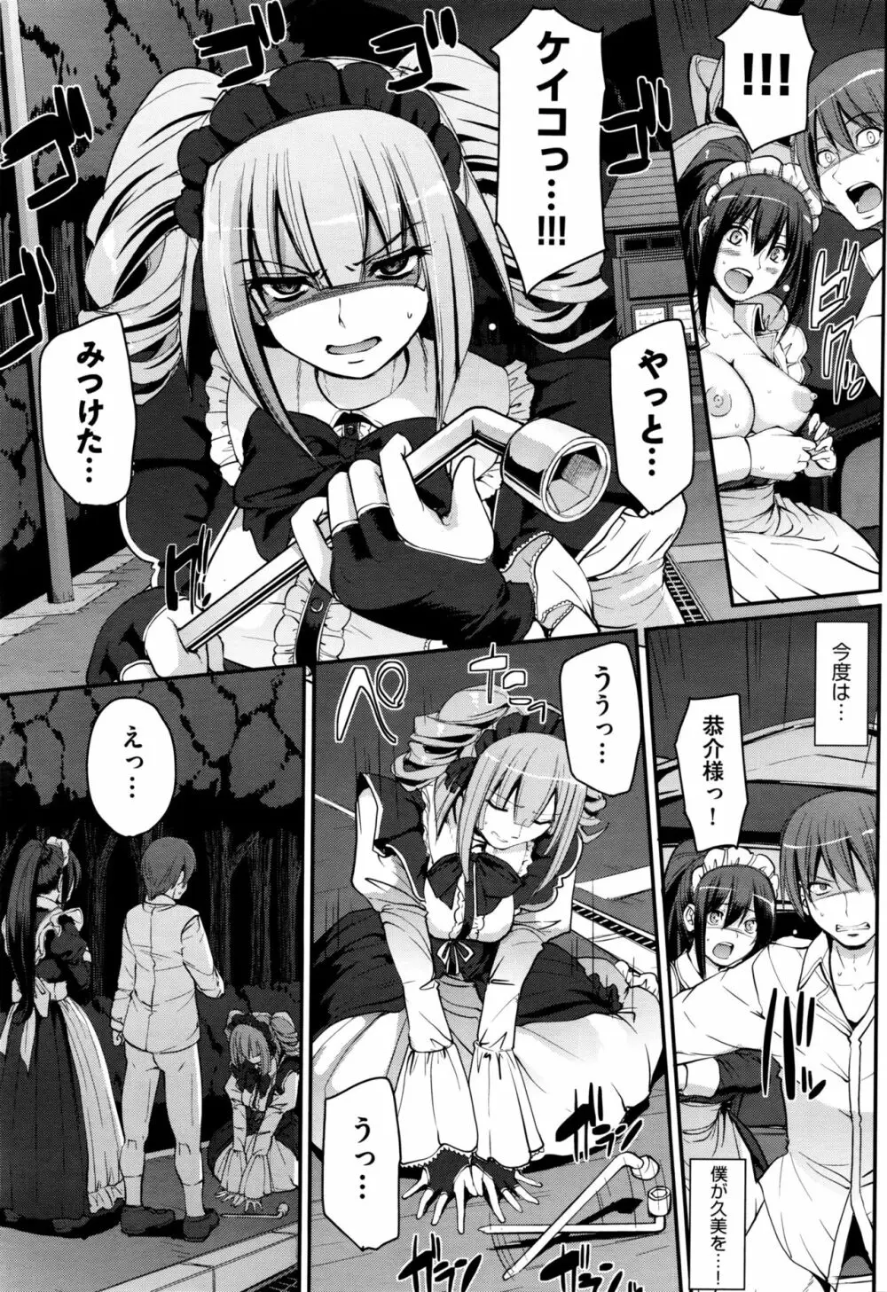 最速!!送迎メイドバトル!後篇 Page.41