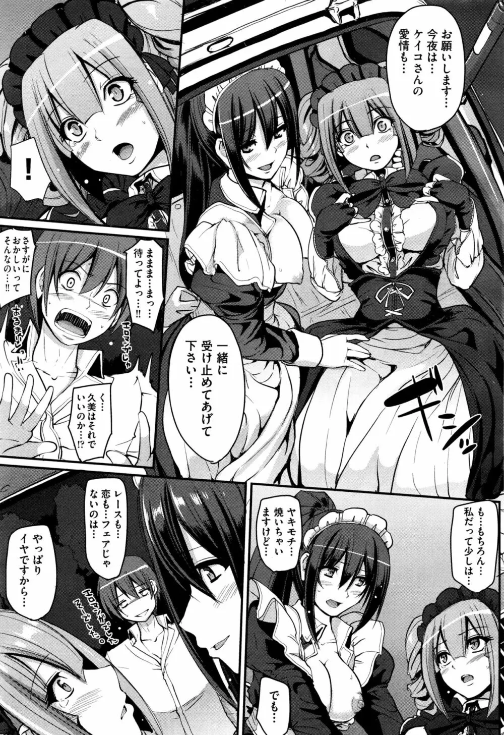 最速!!送迎メイドバトル!後篇 Page.43