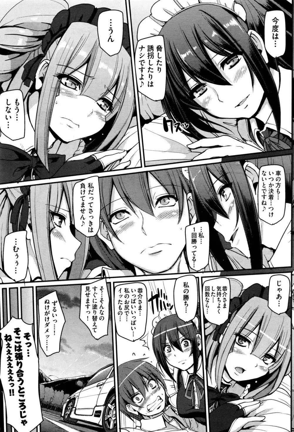 最速!!送迎メイドバトル!後篇 Page.51