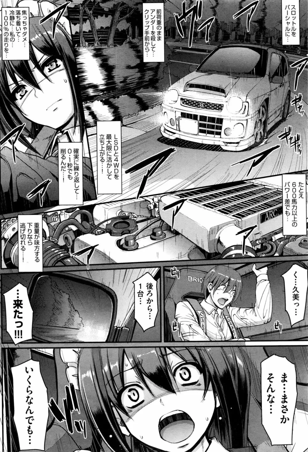 最速!!送迎メイドバトル!後篇 Page.6