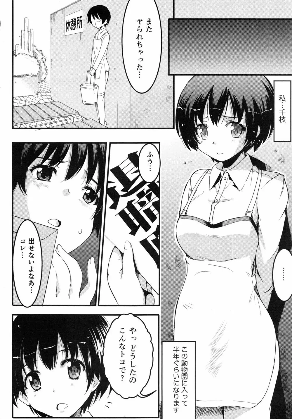 妊娠するまで何度でも… Page.101