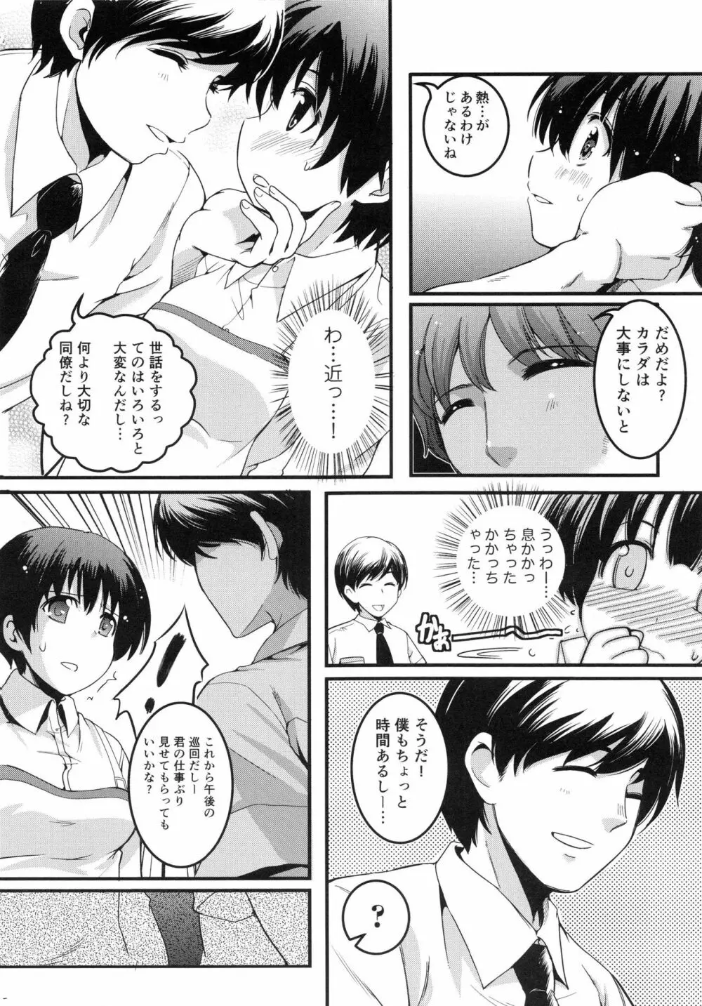 妊娠するまで何度でも… Page.103