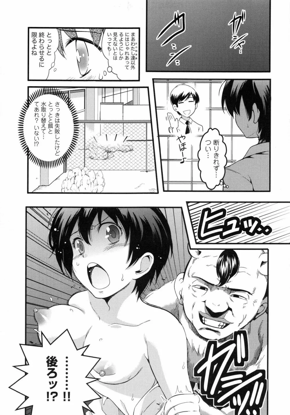 妊娠するまで何度でも… Page.104