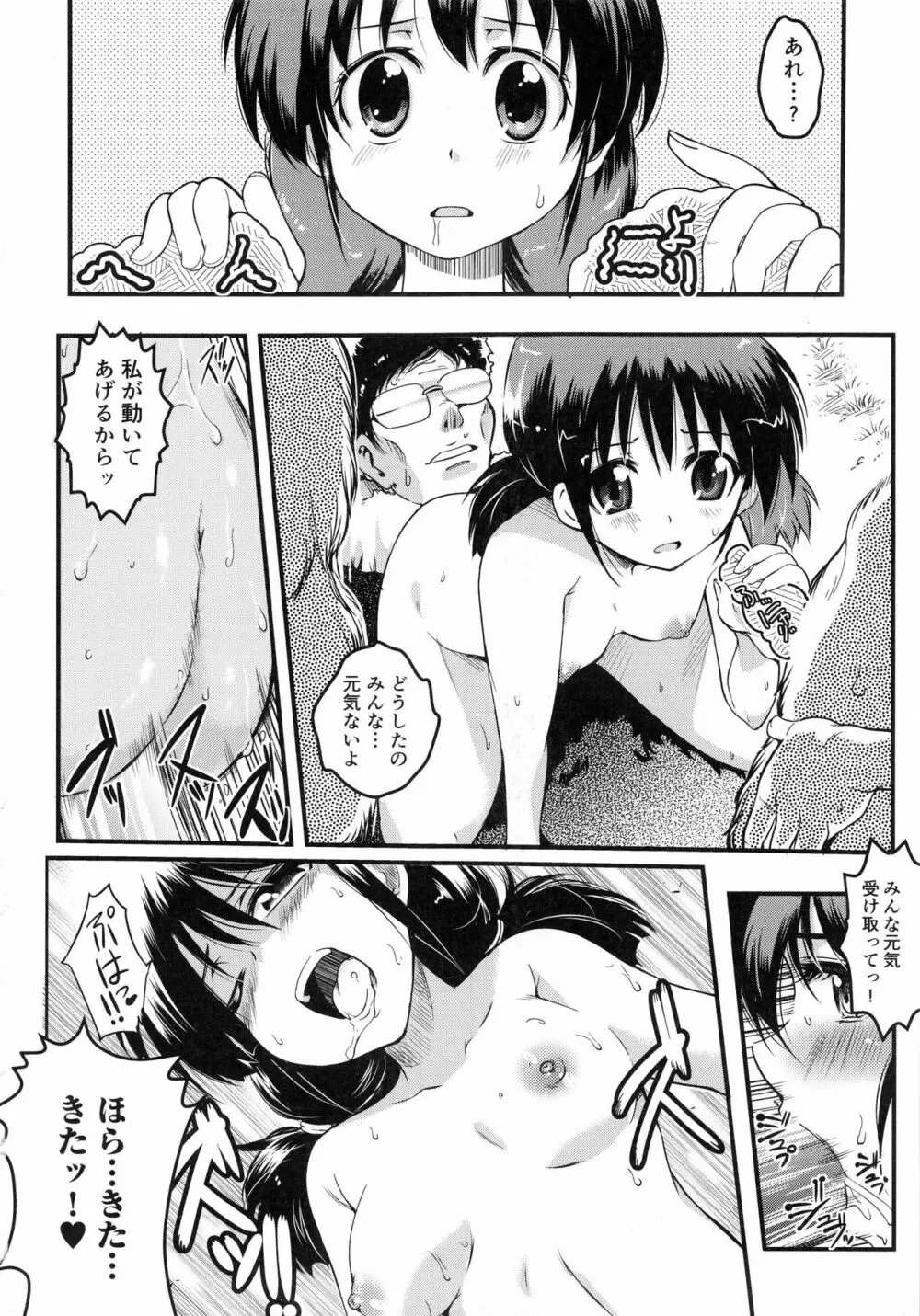 妊娠するまで何度でも… Page.117