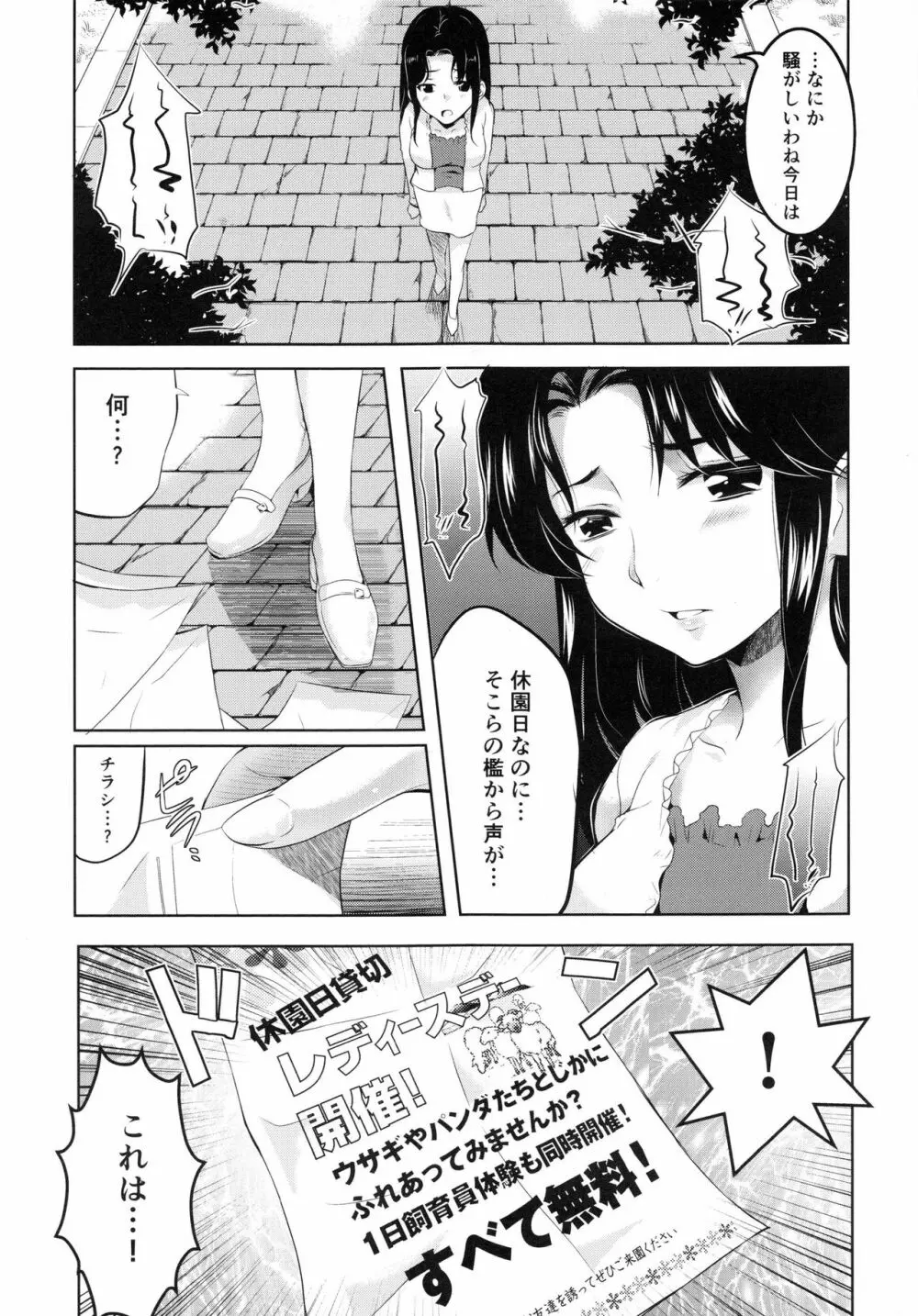 妊娠するまで何度でも… Page.140