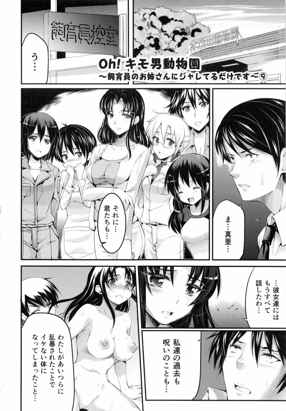 妊娠するまで何度でも… Page.149