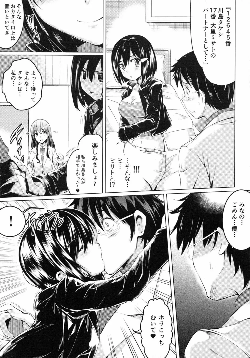 妊娠するまで何度でも… Page.15