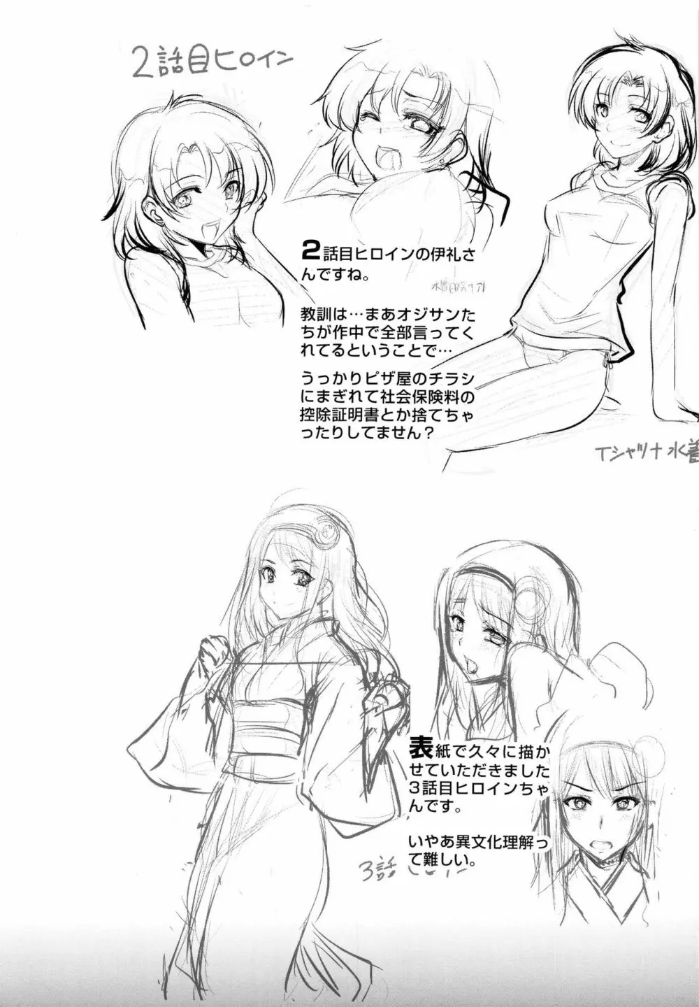 妊娠するまで何度でも… Page.161