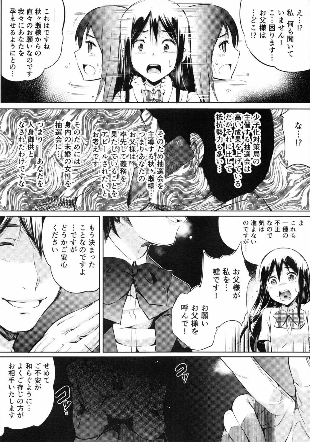 妊娠するまで何度でも… Page.59