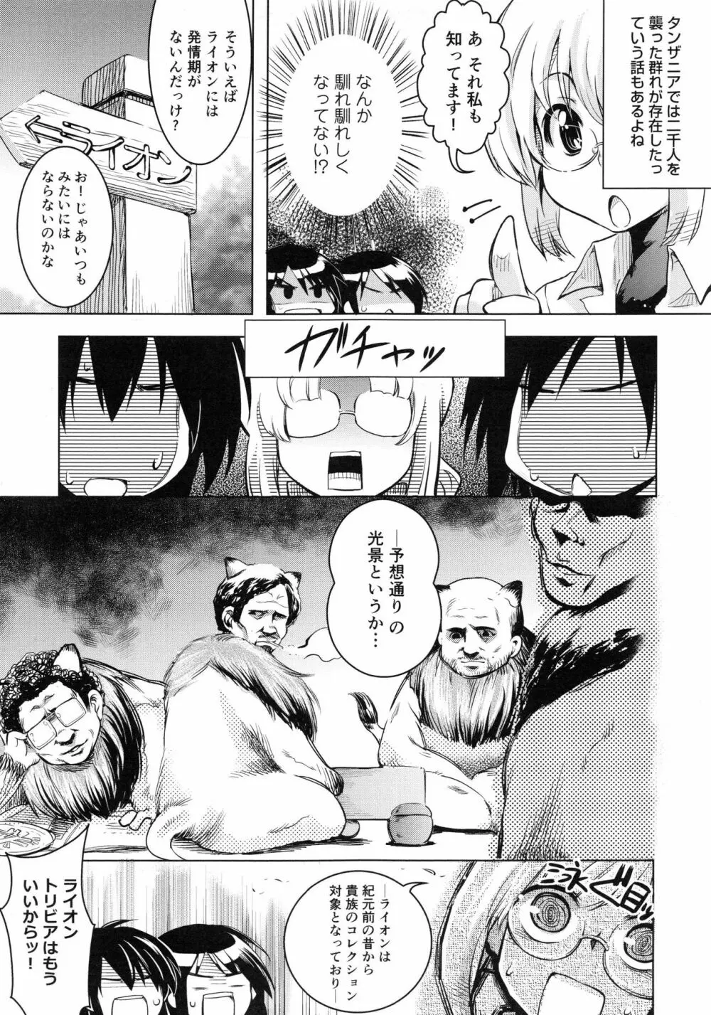 妊娠するまで何度でも… Page.90