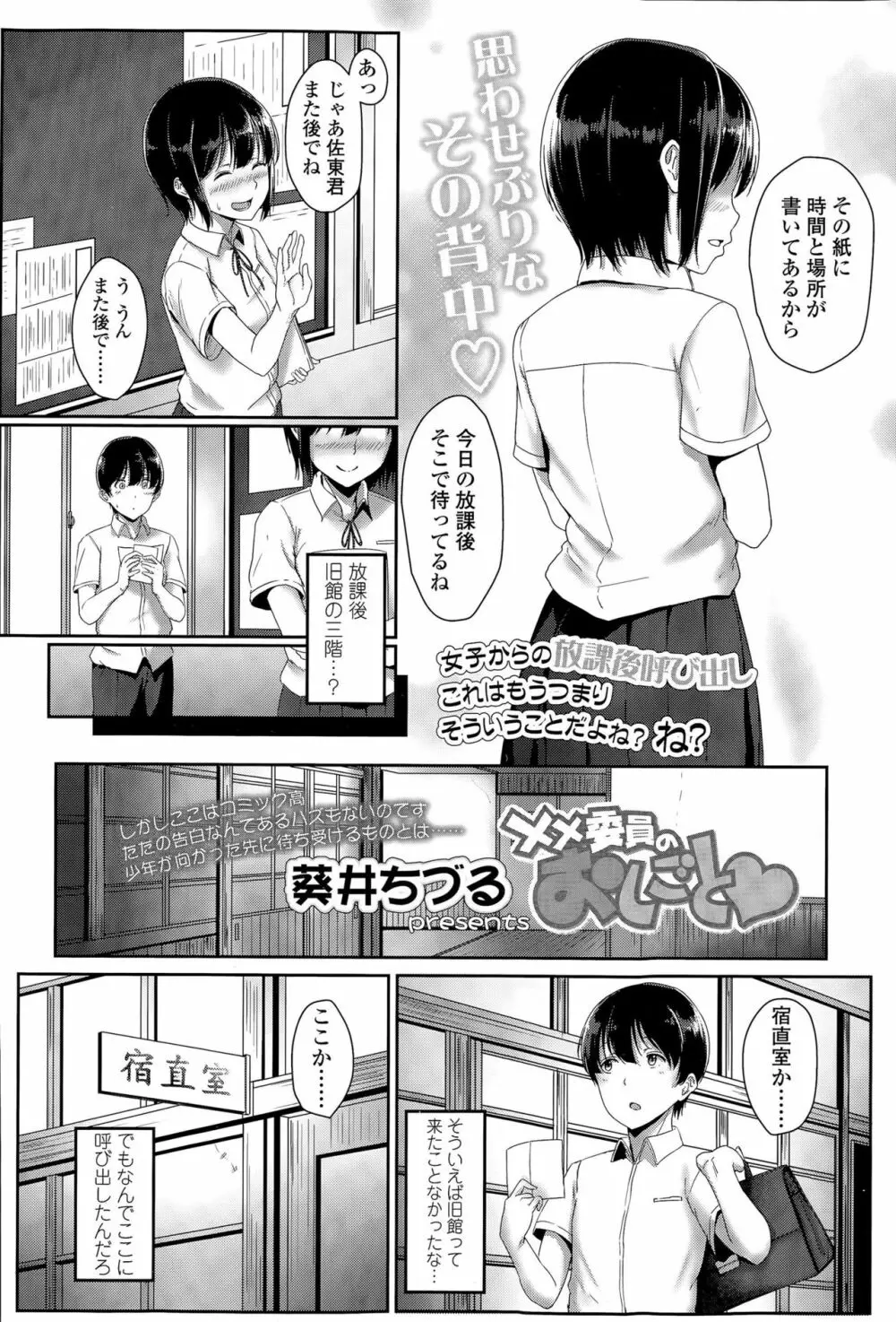 ××委員のおしごとv Page.2