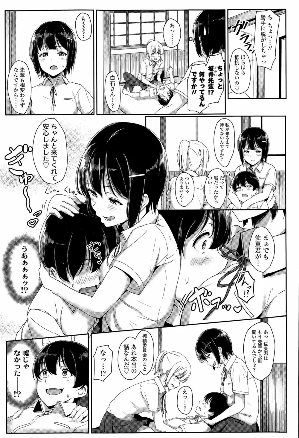 ××委員のおしごとv Page.5