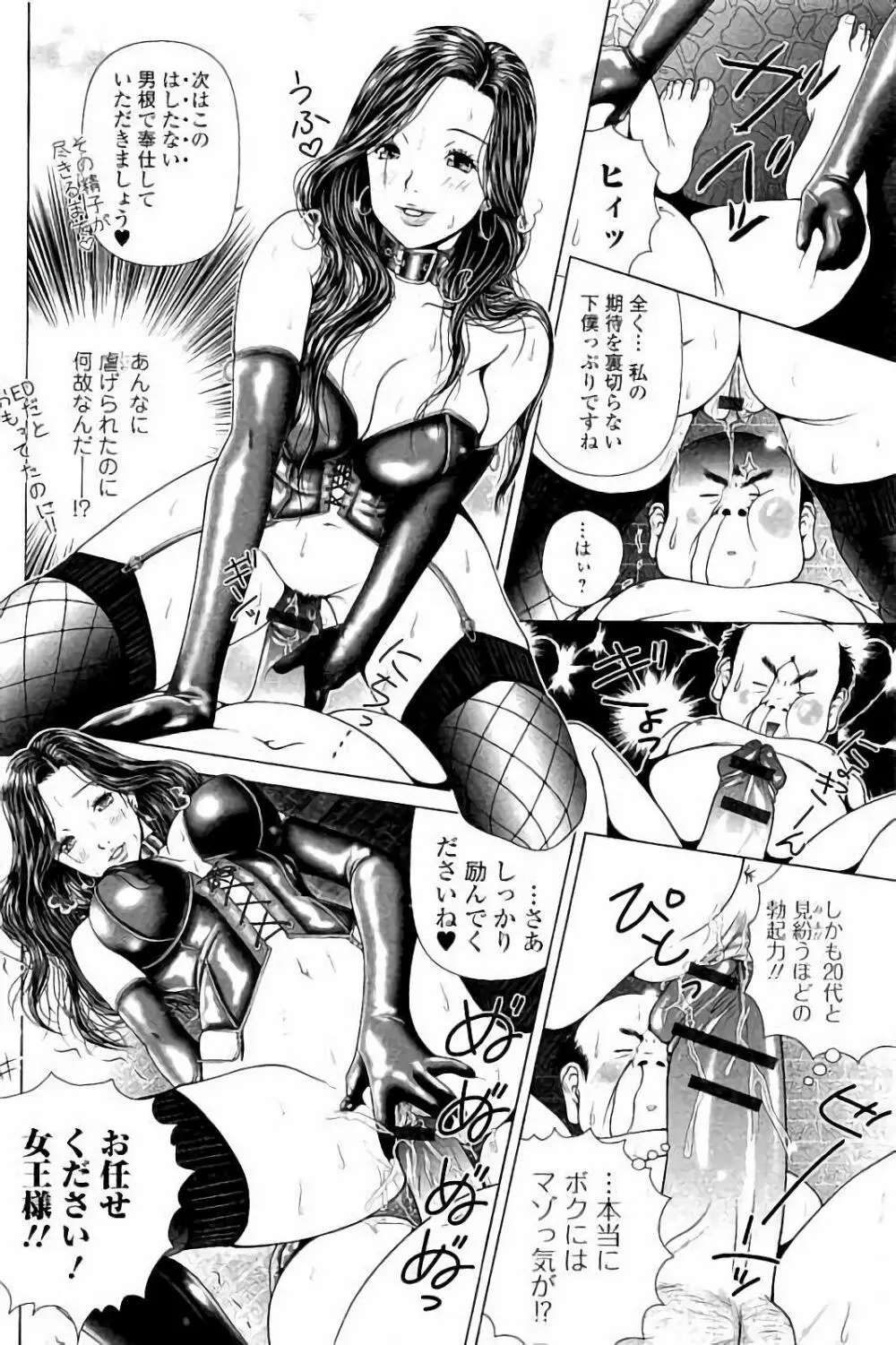 寝取られ聡美の淫情 Page.105