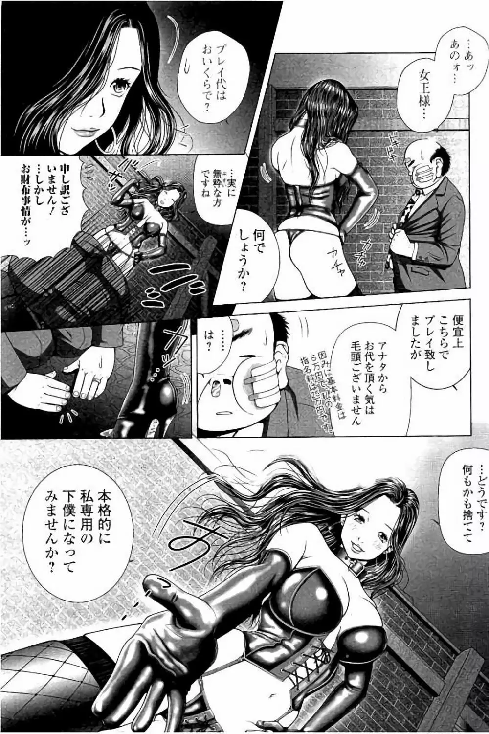 寝取られ聡美の淫情 Page.110