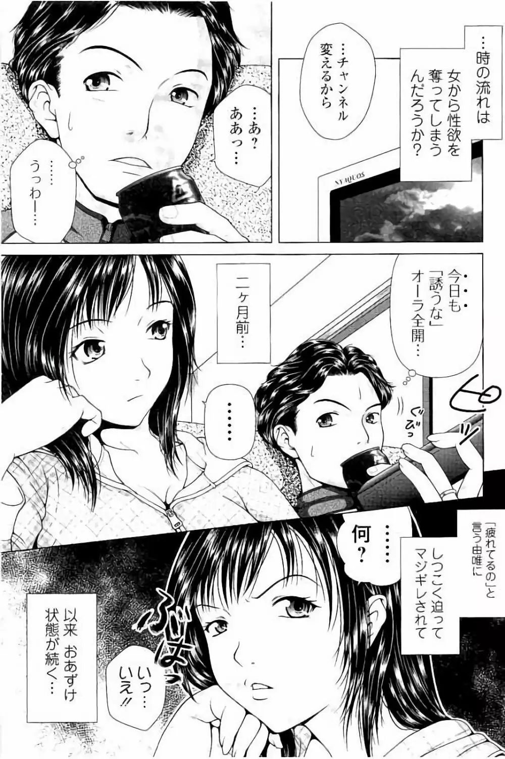 寝取られ聡美の淫情 Page.114