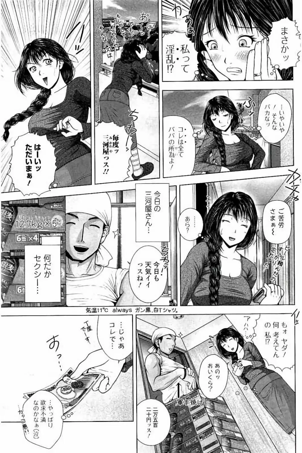 寝取られ聡美の淫情 Page.12