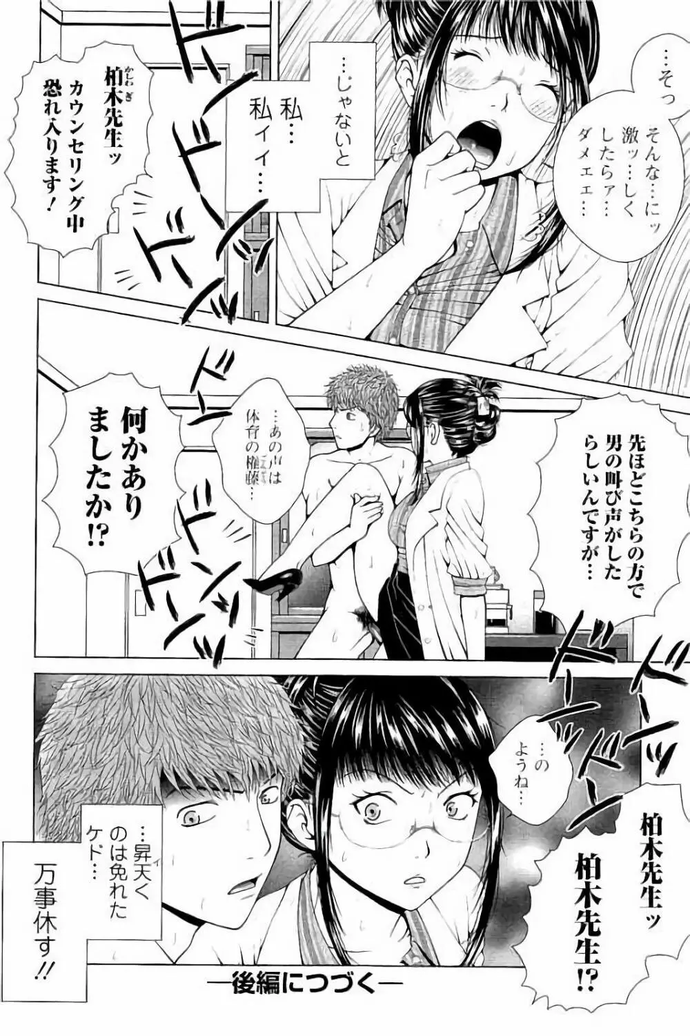 寝取られ聡美の淫情 Page.143