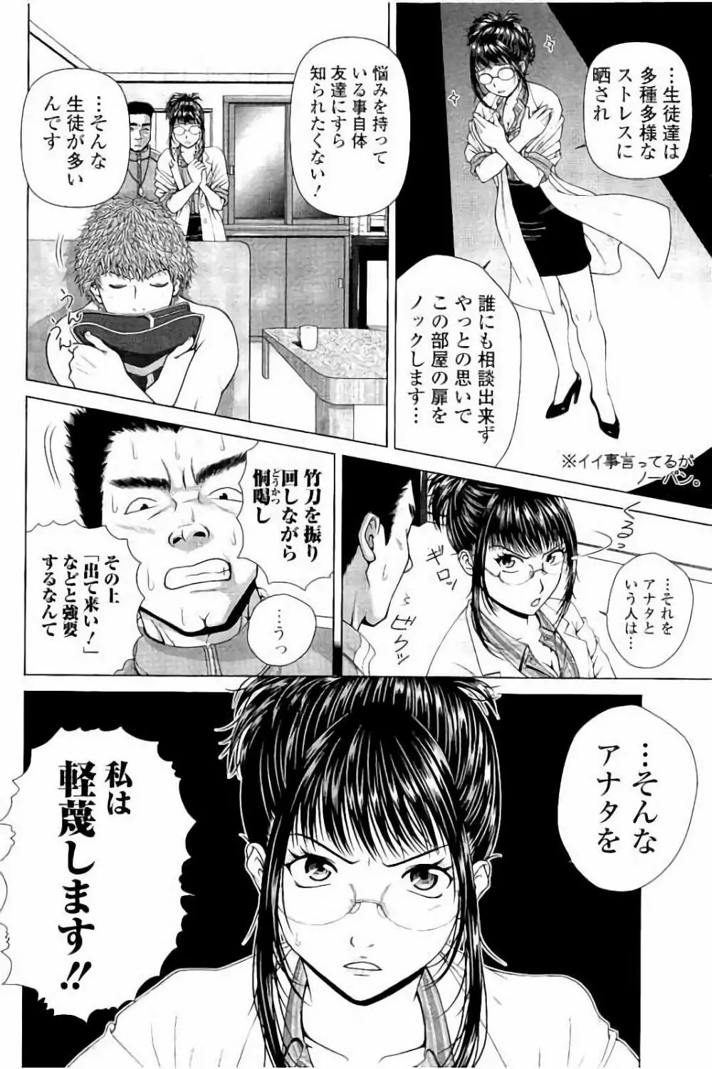 寝取られ聡美の淫情 Page.147