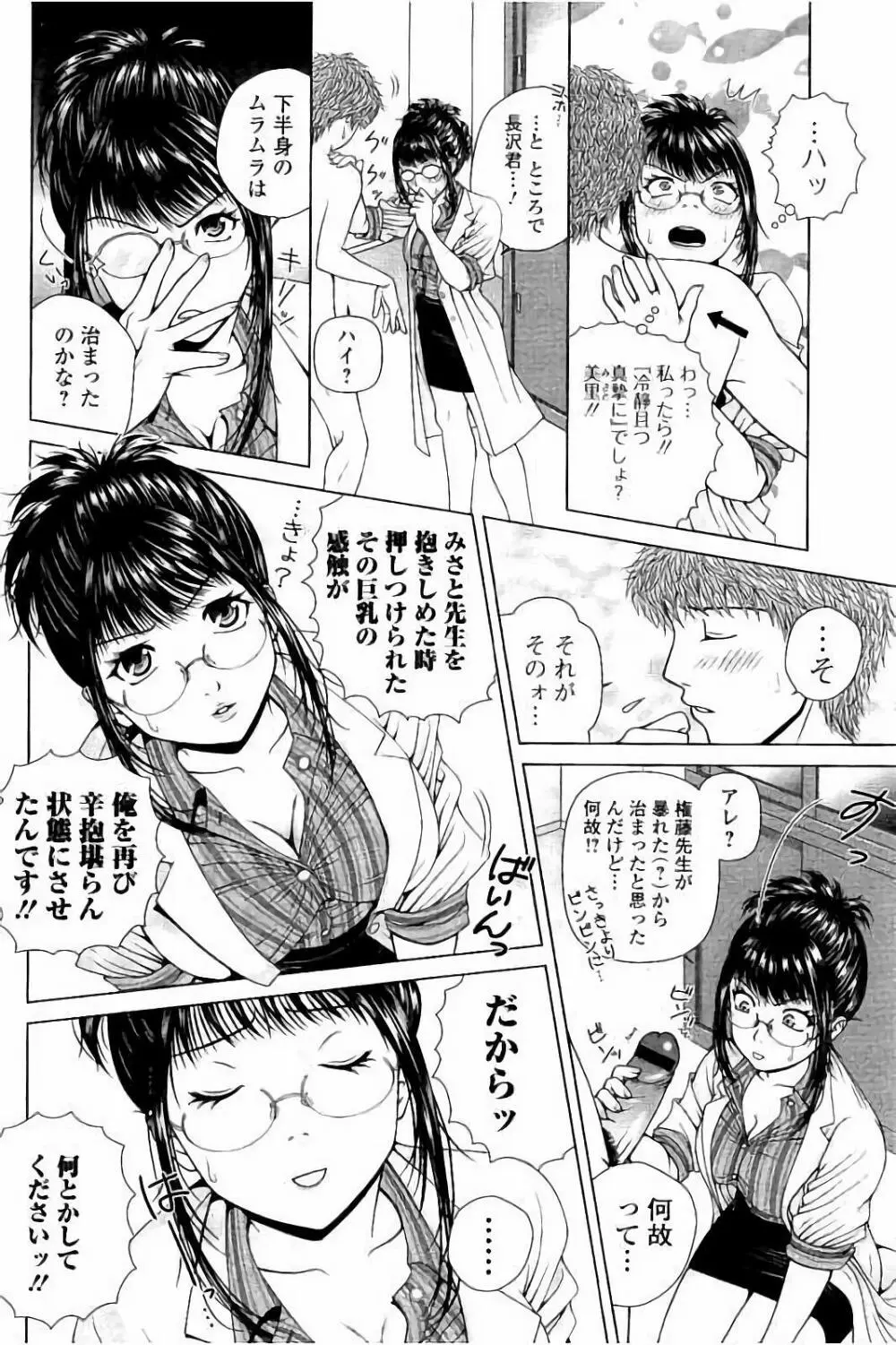 寝取られ聡美の淫情 Page.149