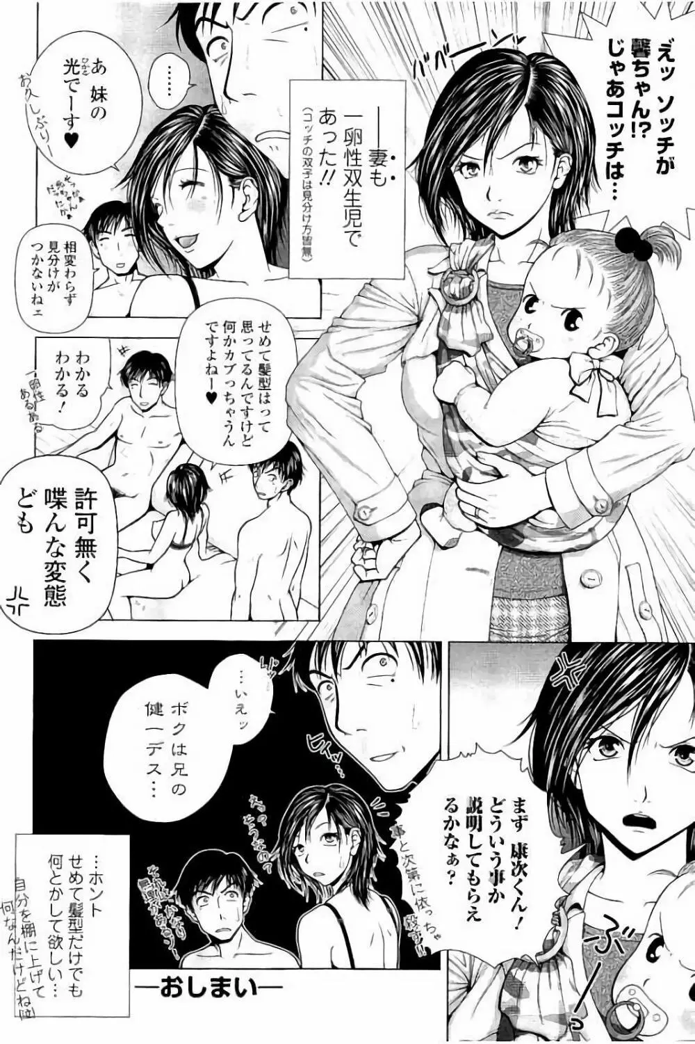 寝取られ聡美の淫情 Page.191