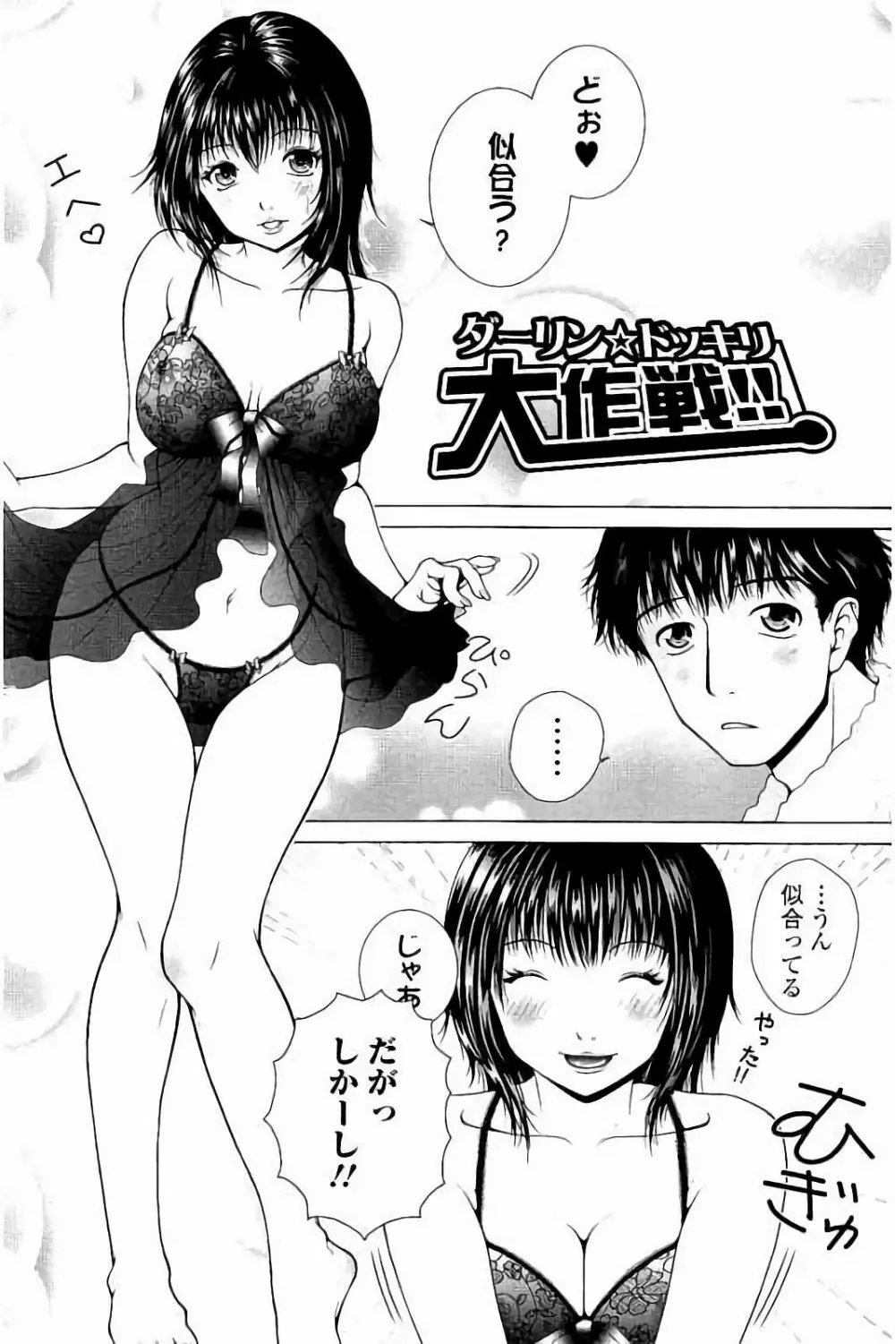 寝取られ聡美の淫情 Page.25