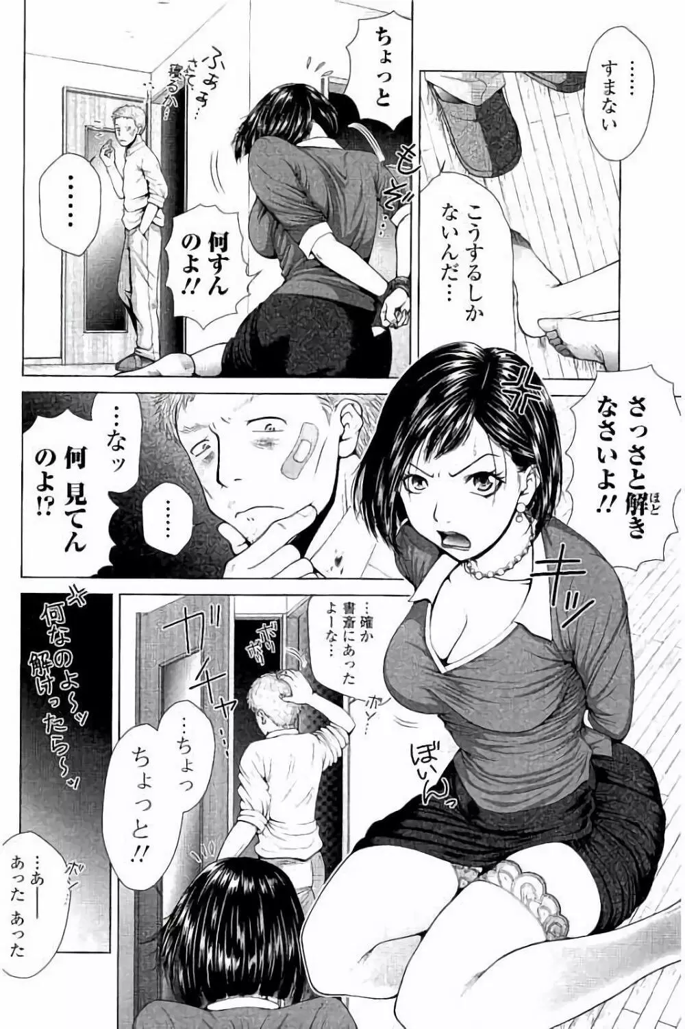 寝取られ聡美の淫情 Page.47