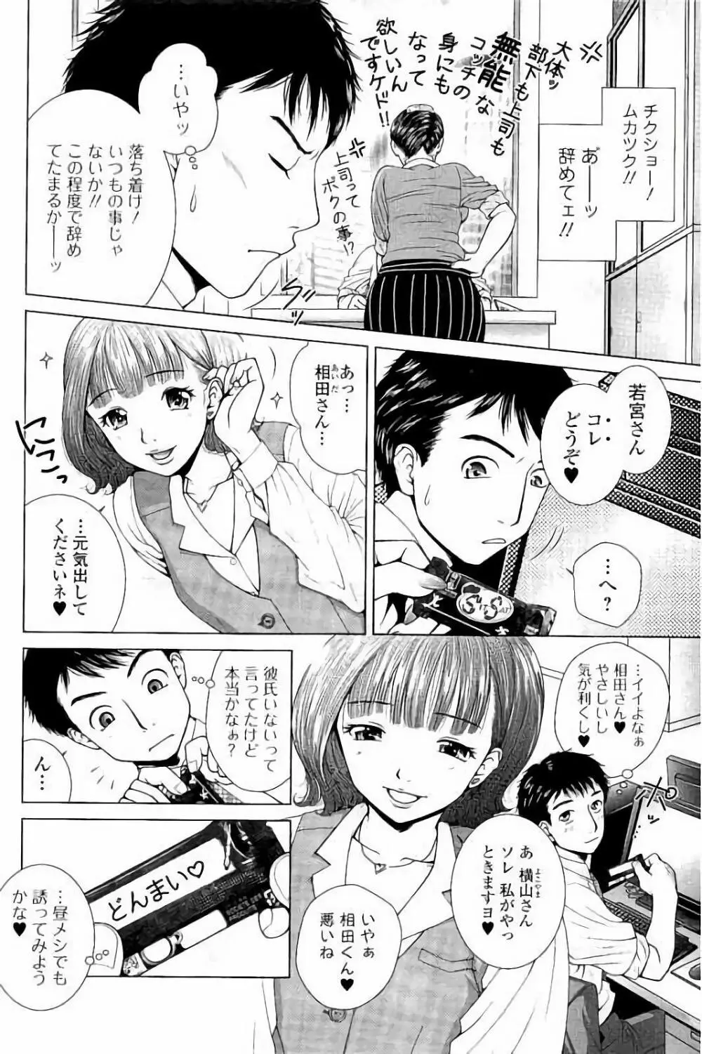 寝取られ聡美の淫情 Page.61