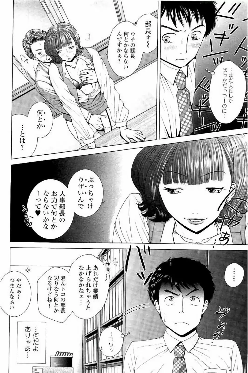 寝取られ聡美の淫情 Page.65