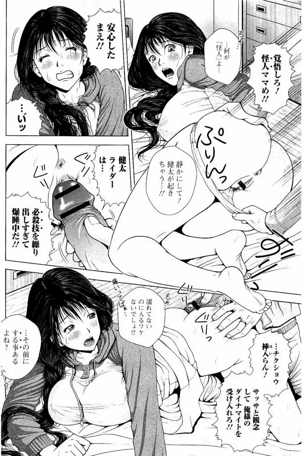 寝取られ聡美の淫情 Page.7