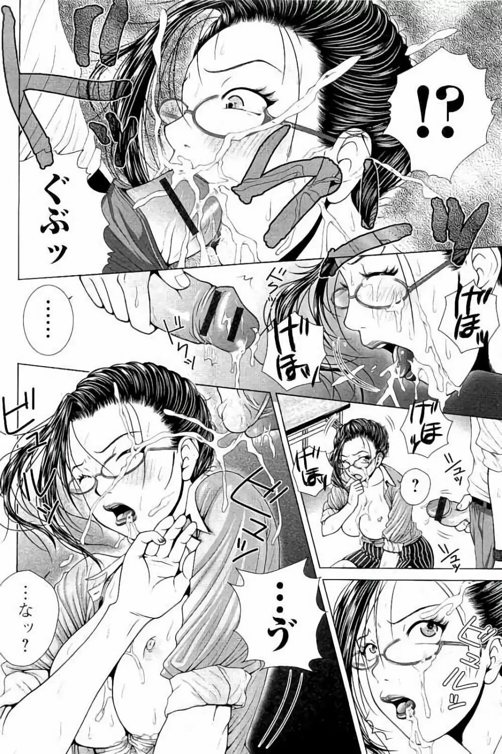 寝取られ聡美の淫情 Page.85