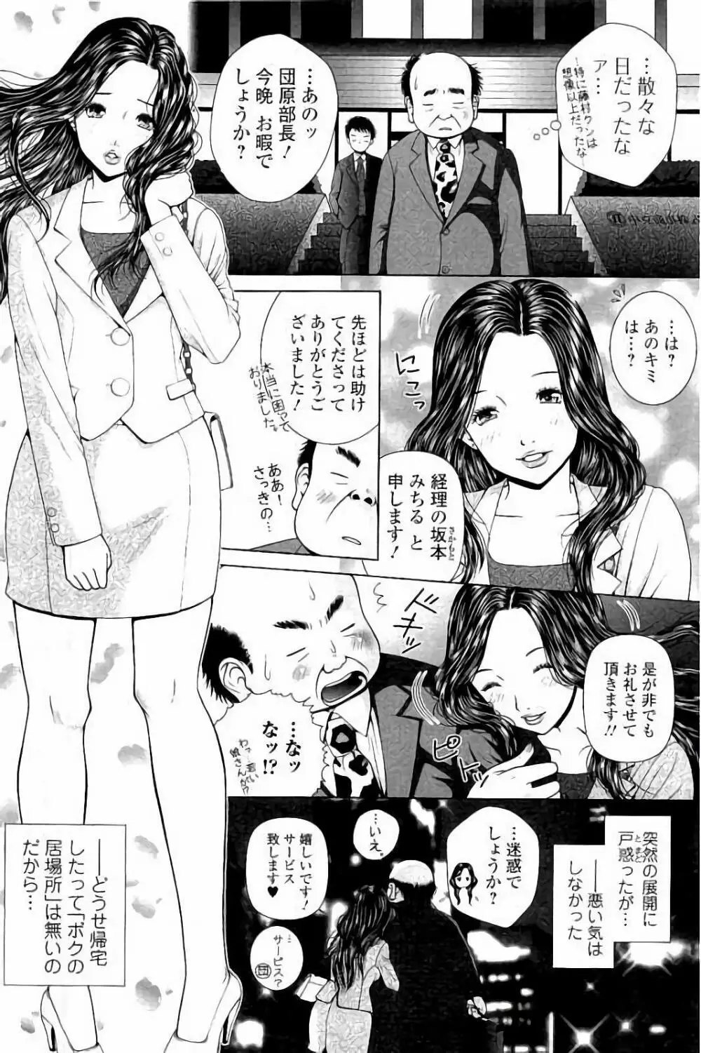 寝取られ聡美の淫情 Page.97