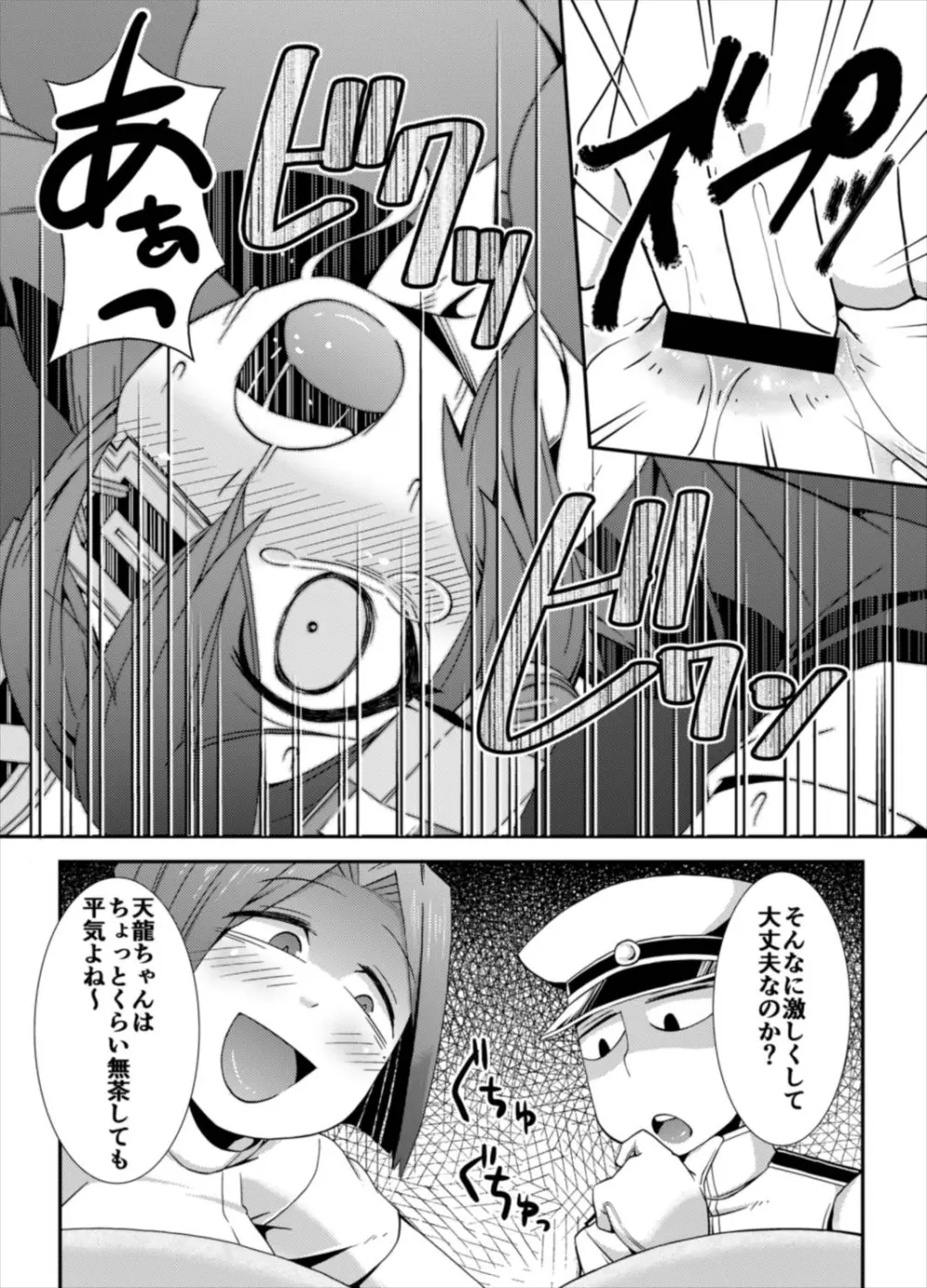 てんけつ 狙われた天龍ちゃんのお尻 Page.10