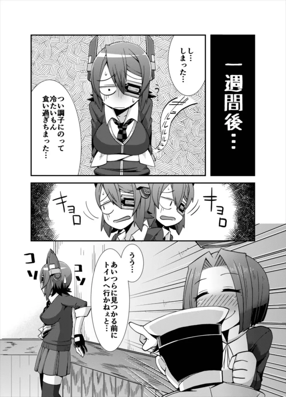 てんけつ 狙われた天龍ちゃんのお尻 Page.19