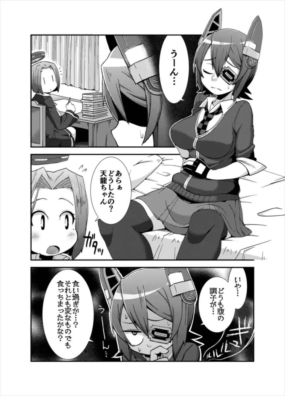 てんけつ 狙われた天龍ちゃんのお尻 Page.2