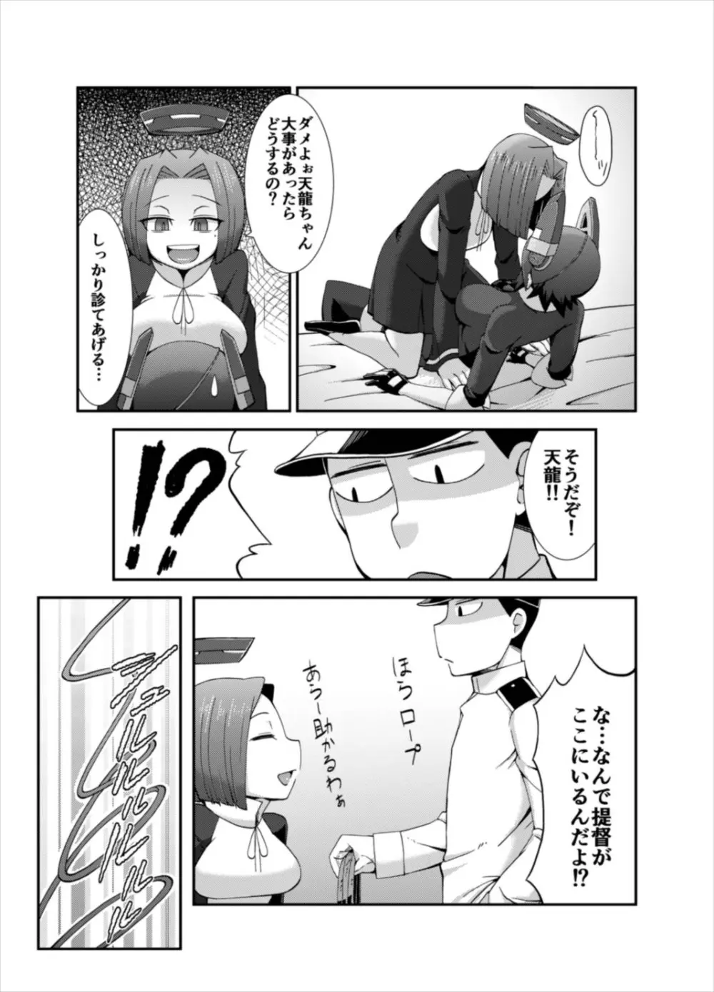 てんけつ 狙われた天龍ちゃんのお尻 Page.4