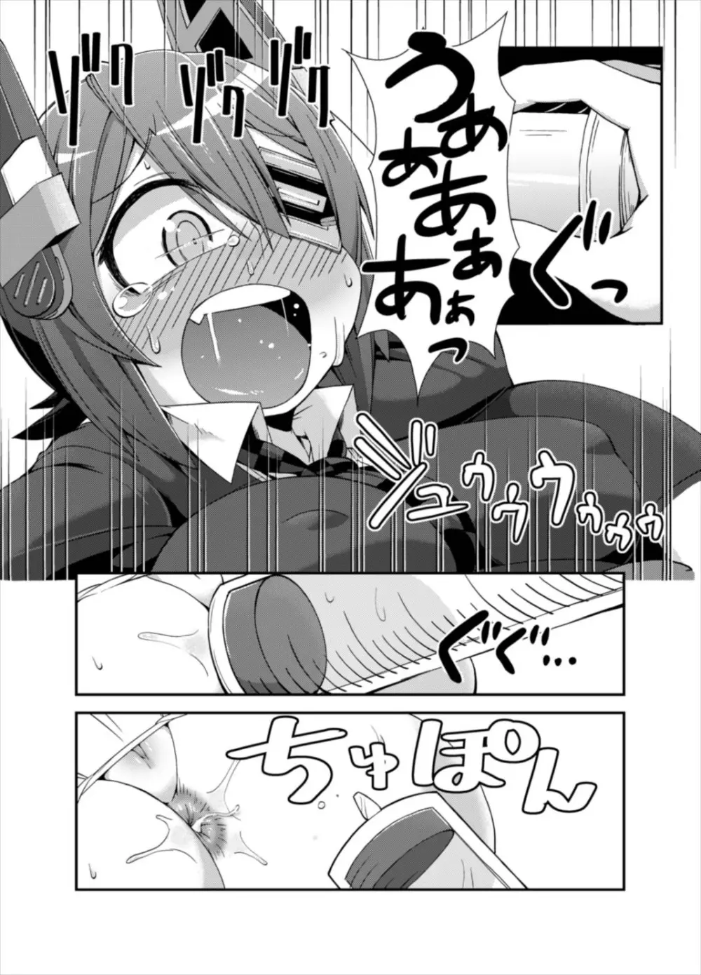 てんけつ 狙われた天龍ちゃんのお尻 Page.7