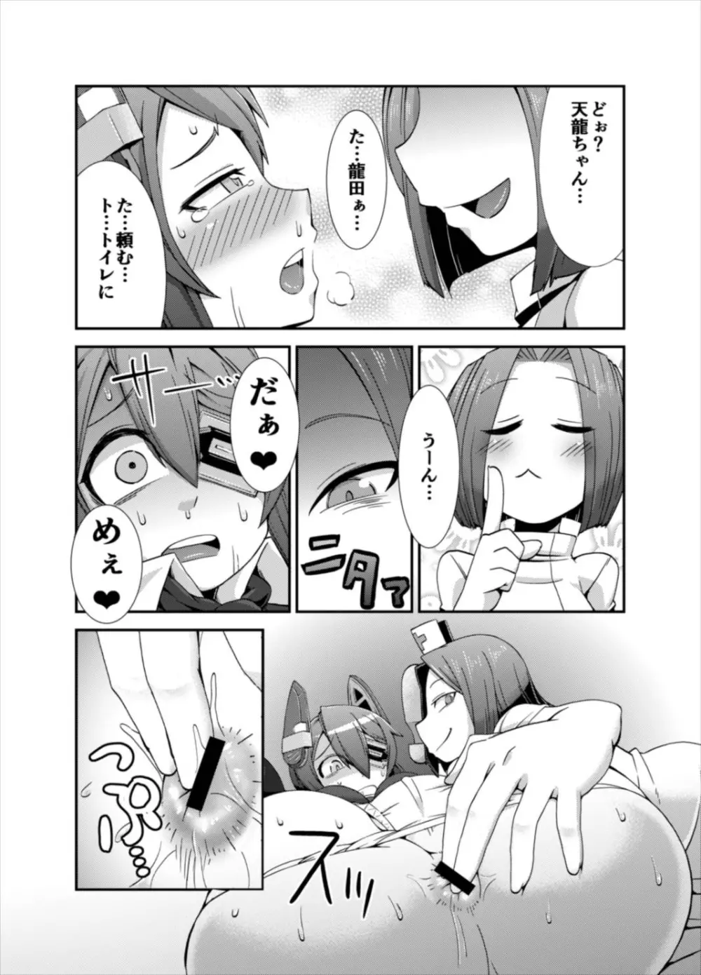 てんけつ 狙われた天龍ちゃんのお尻 Page.9