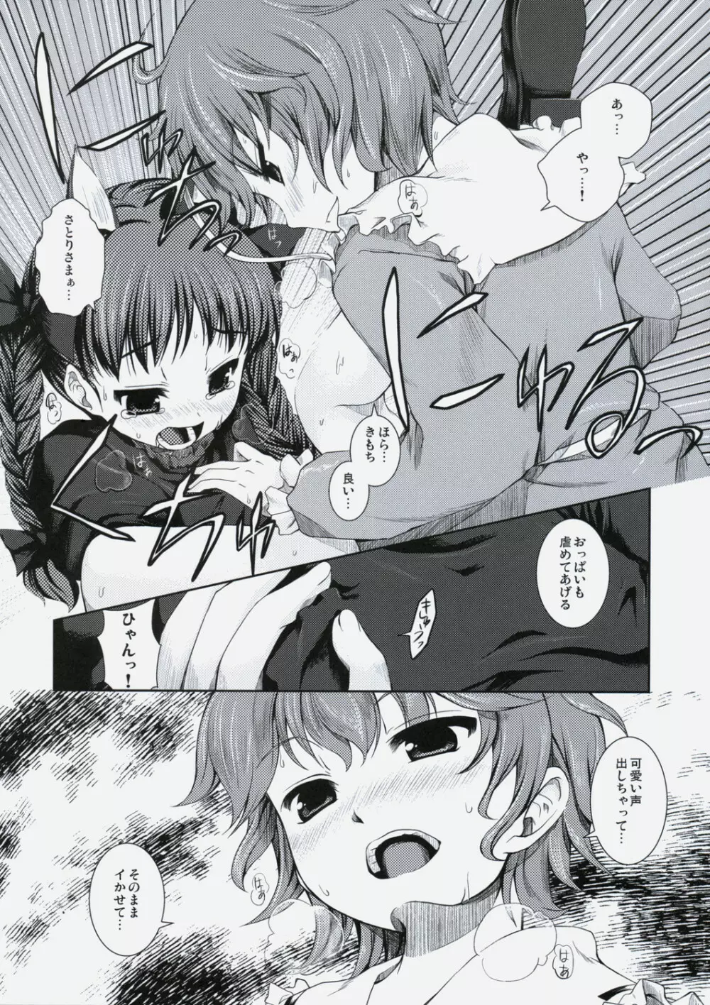 かわいいペットの躾けかた Page.15