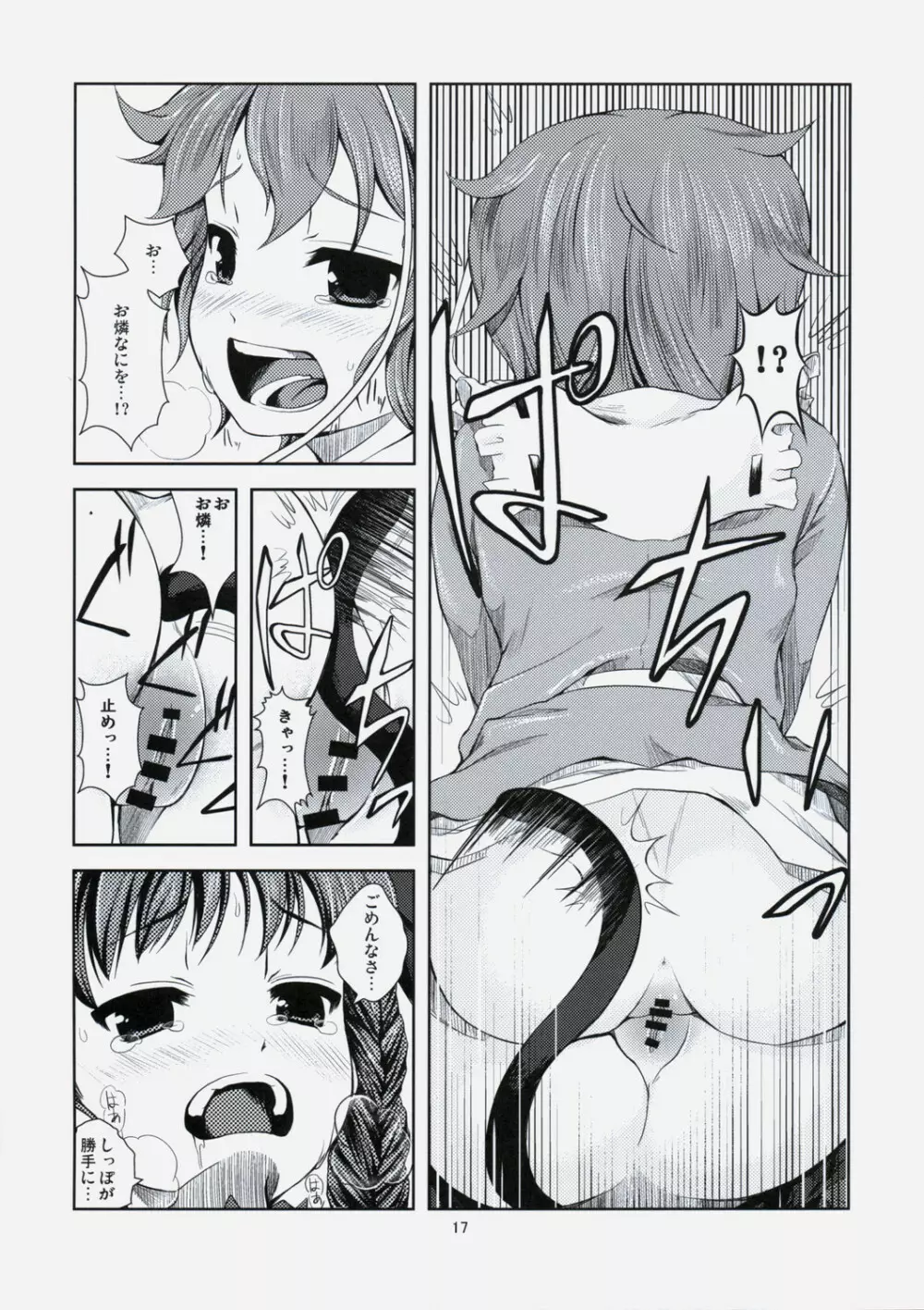 かわいいペットの躾けかた Page.16