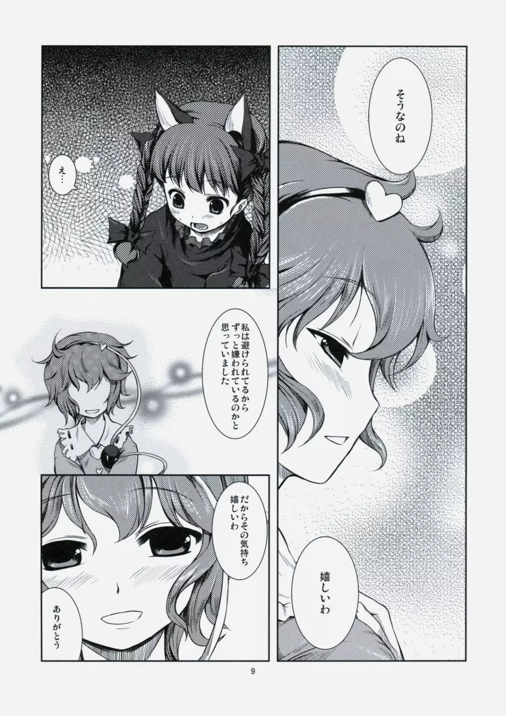 かわいいペットの躾けかた Page.8