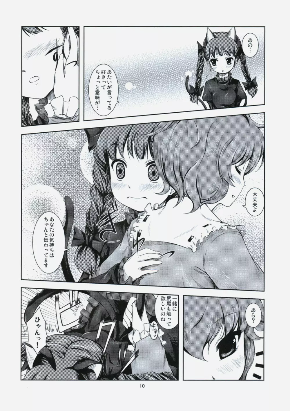 かわいいペットの躾けかた Page.9