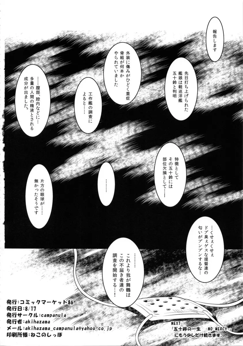 五十鈴の一生 Page.25