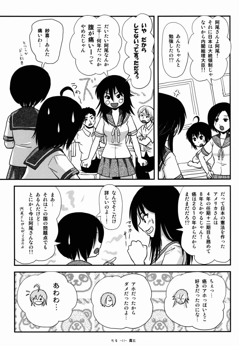 ちる露出9 Page.10