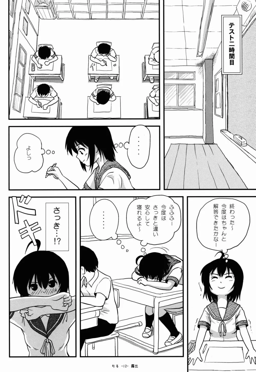 ちる露出9 Page.11