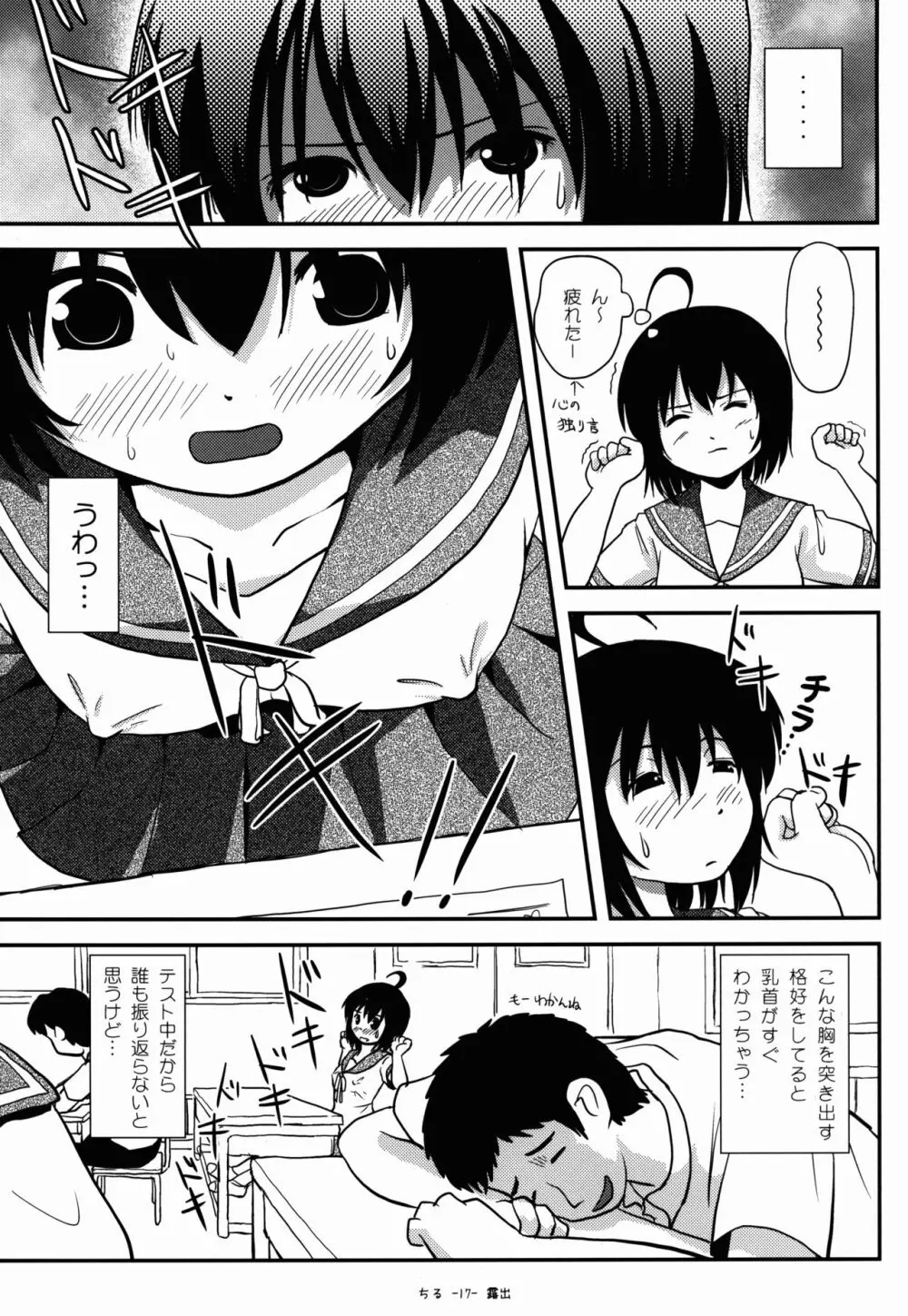 ちる露出9 Page.16