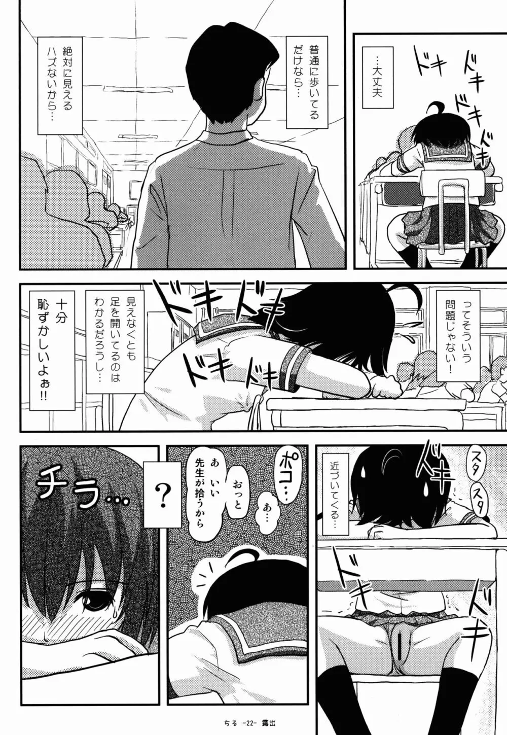 ちる露出9 Page.21